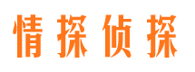 米泉情探私家侦探公司